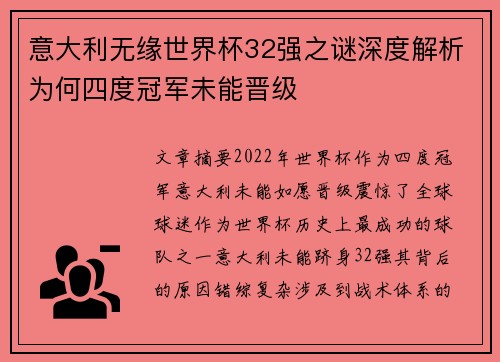 意大利无缘世界杯32强之谜深度解析为何四度冠军未能晋级 意大利无缘世界杯32强之谜深度解析为何四度冠军未能晋级