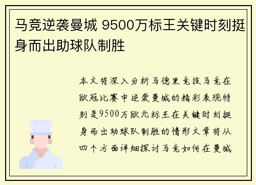 马竞逆袭曼城 9500万标王关键时刻挺身而出助球队制胜 马竞逆袭曼城 9500万标王关键时刻挺身而出助球队制胜
