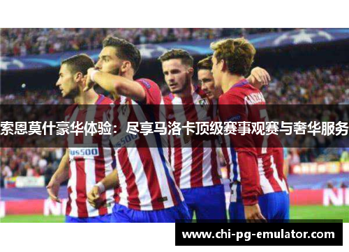 索恩莫什豪华体验:尽享马洛卡顶级赛事观赛与奢华服务 索恩莫什豪华体验:尽享马洛卡顶级赛事观赛与奢华服务