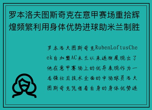 罗本洛夫图斯奇克在意甲赛场重拾辉煌频繁利用身体优势进球助米兰制胜 罗本洛夫图斯奇克在意甲赛场重拾辉煌频繁利用身体优势进球助米兰制胜