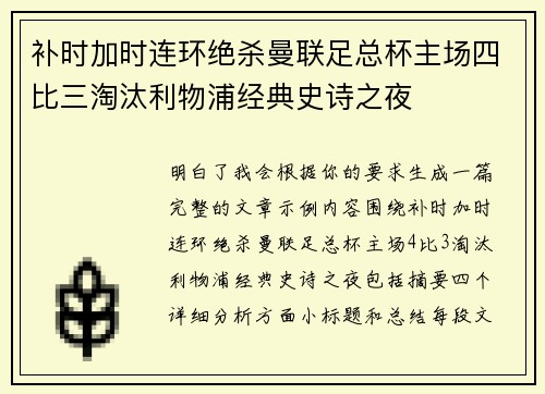 补时加时连环绝杀曼联足总杯主场四比三淘汰利物浦经典史诗之夜 补时加时连环绝杀曼联足总杯主场四比三淘汰利物浦经典史诗之夜