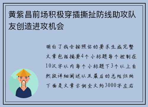 黄紫昌前场积极穿插撕扯防线助攻队友创造进攻机会 黄紫昌前场积极穿插撕扯防线助攻队友创造进攻机会